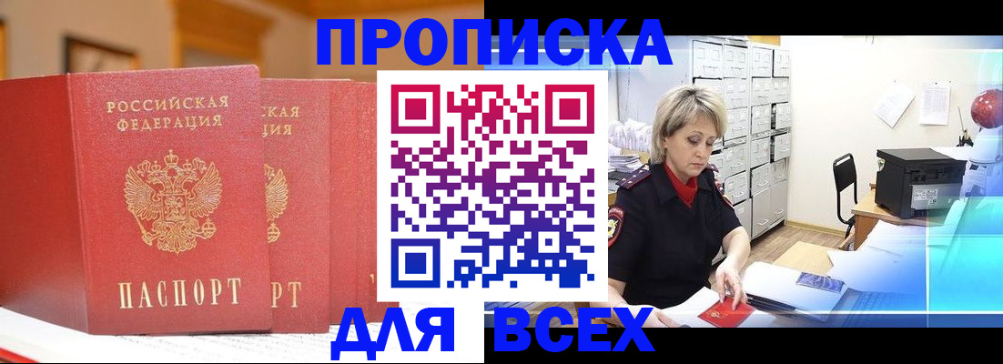 временная регистрация надежно в Кореновске