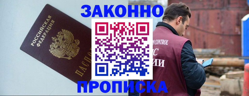 прописка от собственника в Кореновске
