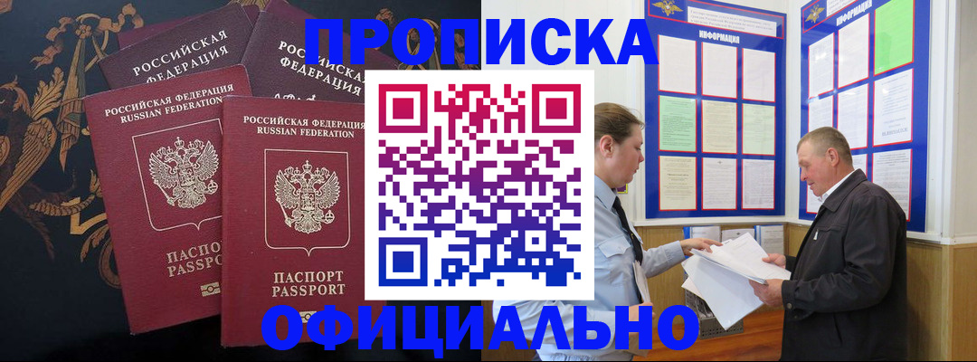 прописка в Кореновске